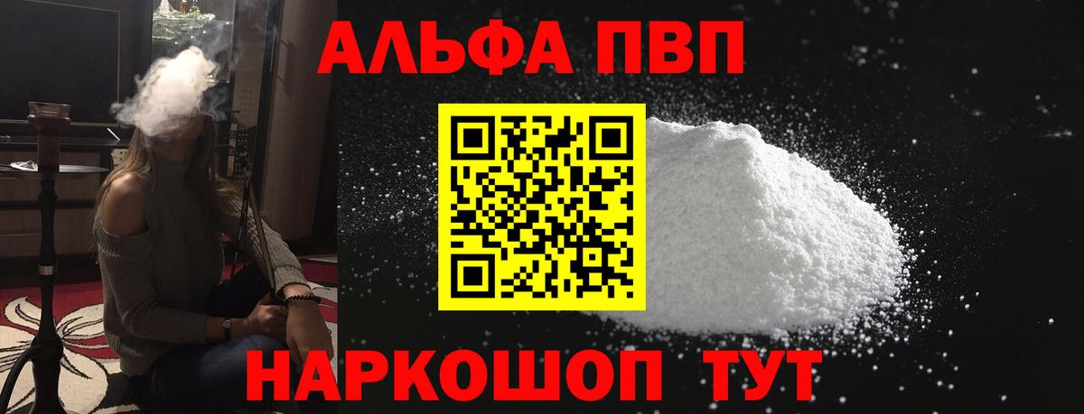 A PVP Crystall  A PVP мука  Вход с VPN  Каменск-Уральский  Alpha PVP Соль 