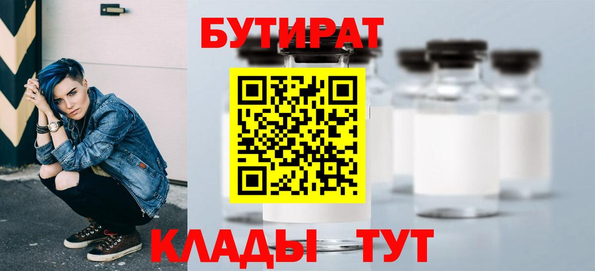 Бутират GHB  Вход с VPN  Каменск-Уральский 