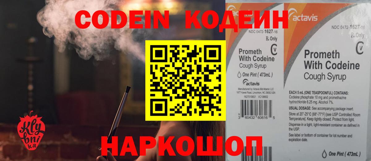 Кодеиновый сироп Lean Purple Drank Каменск-Уральский