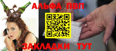 альфа пвп Краснодар